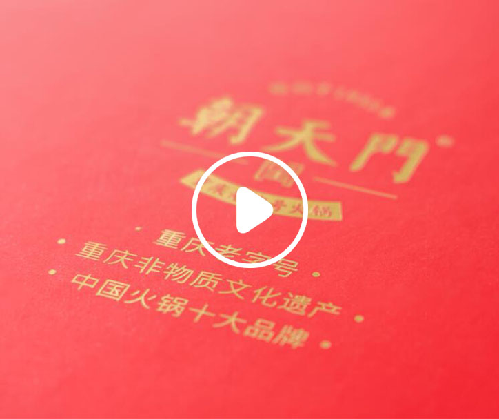 朝天門餐飲控股集團(tuán)給您拜年了！