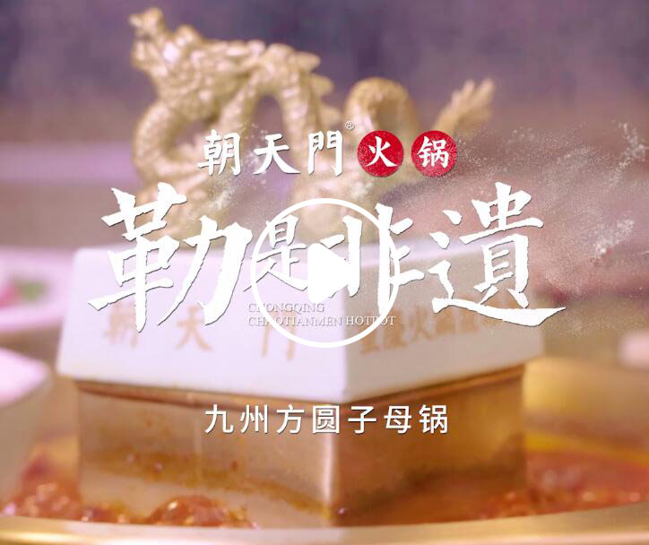 勒是非遺！朝天門火鍋九州方圓子母鍋
