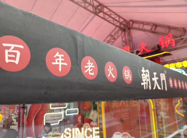 老火鍋連鎖加盟店底料口味怎么調(diào)？