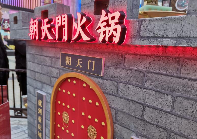 420萬加盟連鎖品牌火鍋有哪些好處？