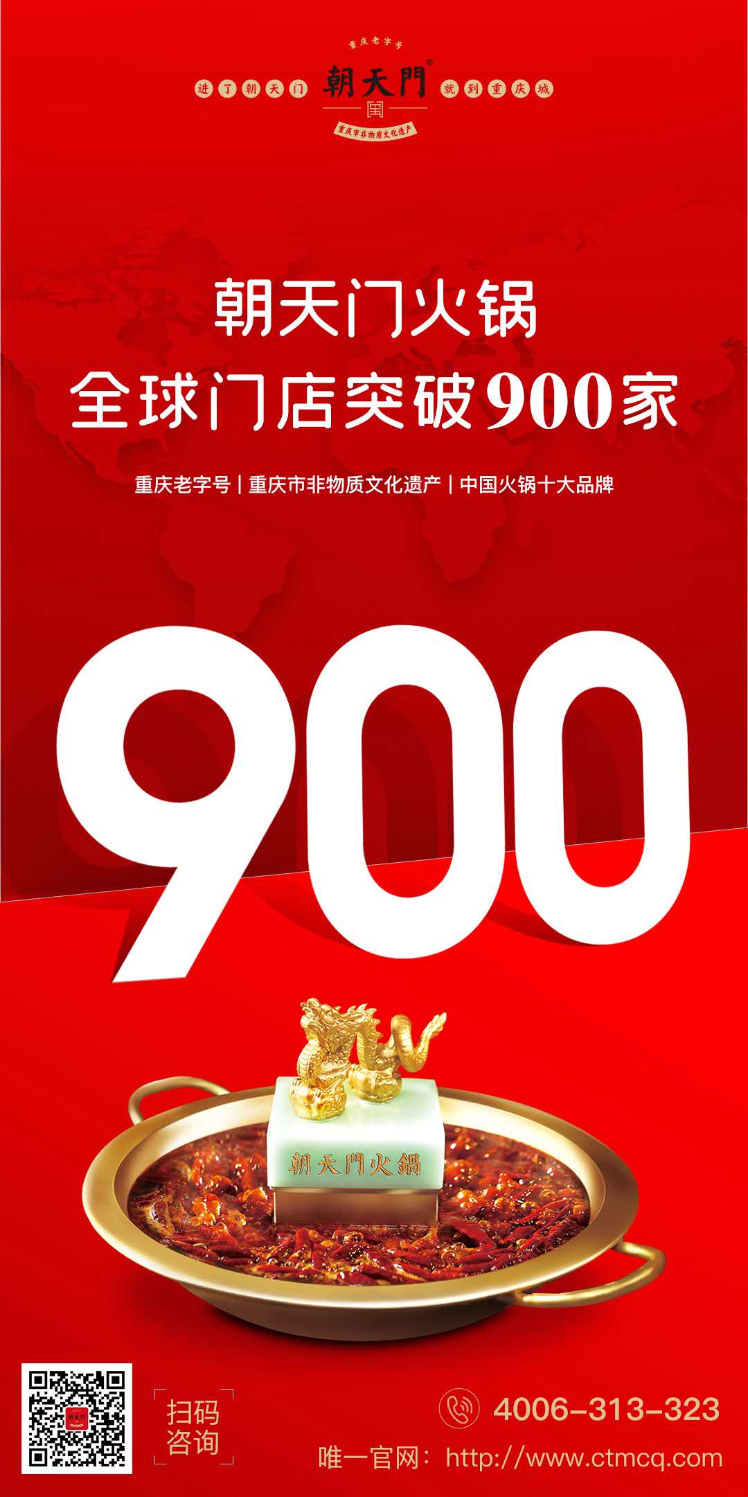 成績傲人！熱烈祝賀朝天門火鍋全球門店突破900家！
