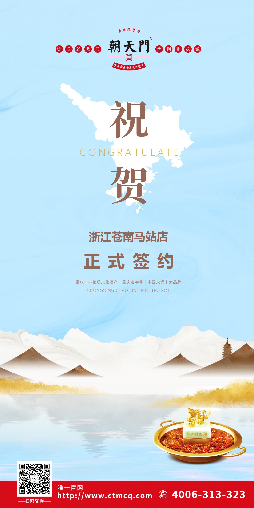 喜訊：浙江蒼南縣曾總與朝天門火鍋達(dá)成合作協(xié)議！