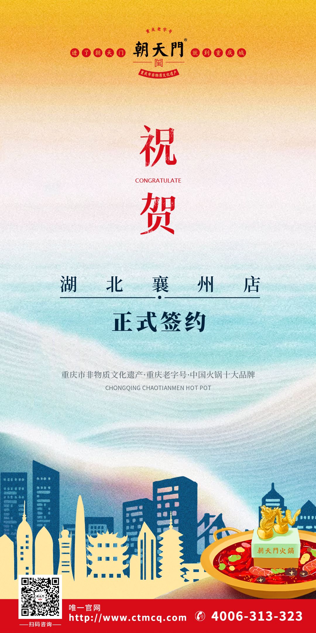 喜訊：湖北襄州肖總與朝天門火鍋達(dá)成合作協(xié)議！