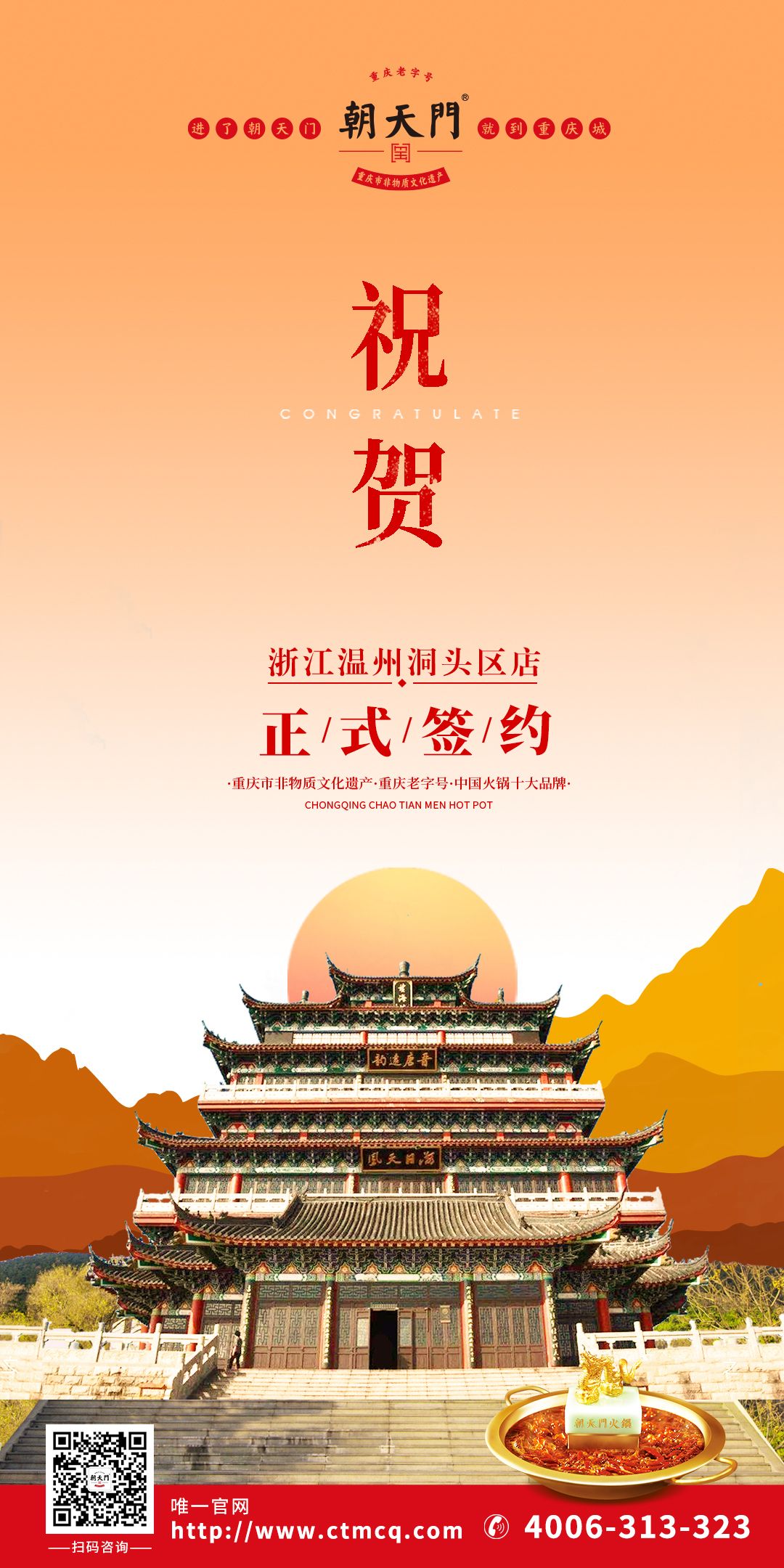 喜訊：浙江溫州鄭總與朝天門火鍋達(dá)成合作協(xié)議！