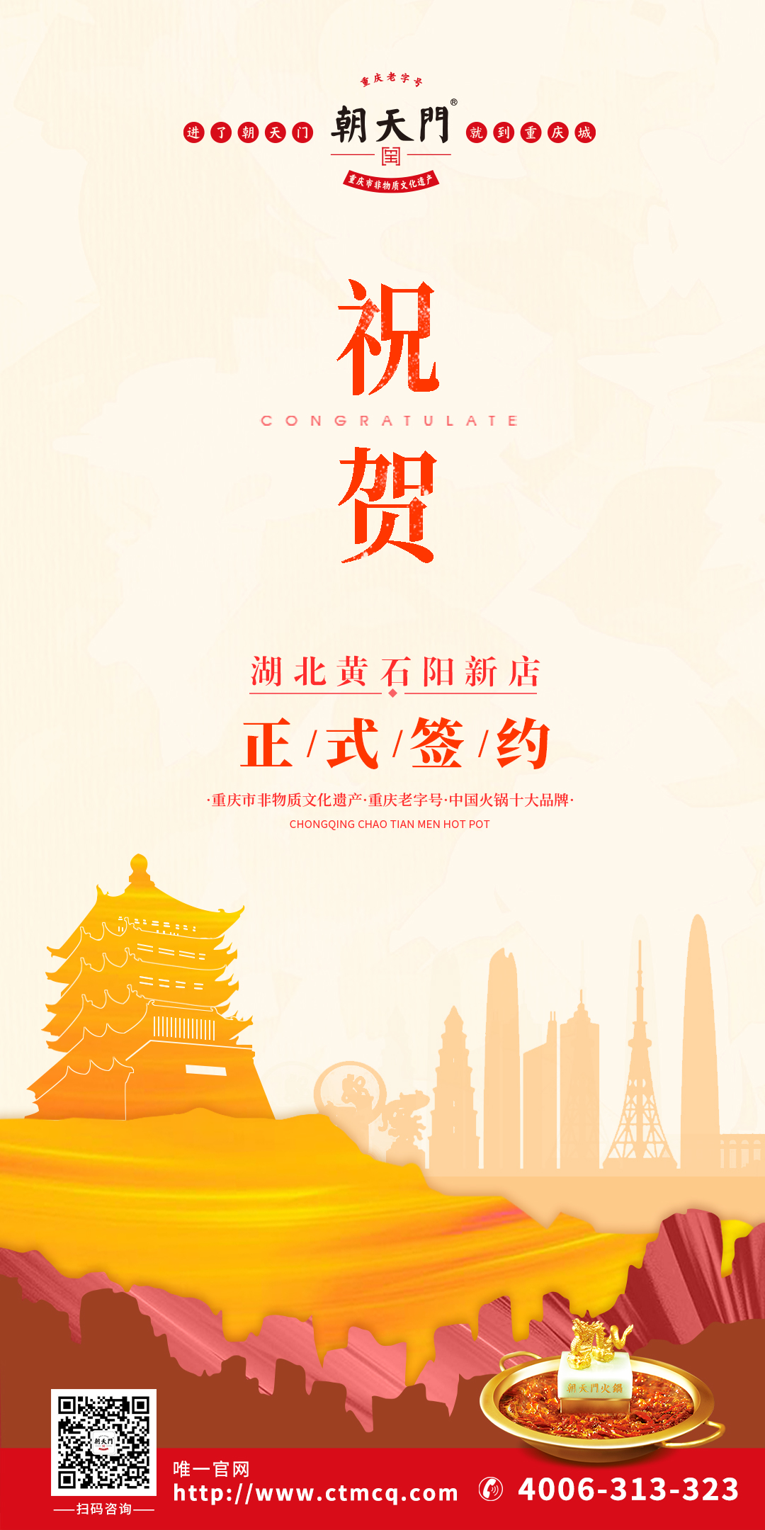 喜訊：湖北黃石陽新縣盧總與朝天門火鍋達(dá)成合作協(xié)議！