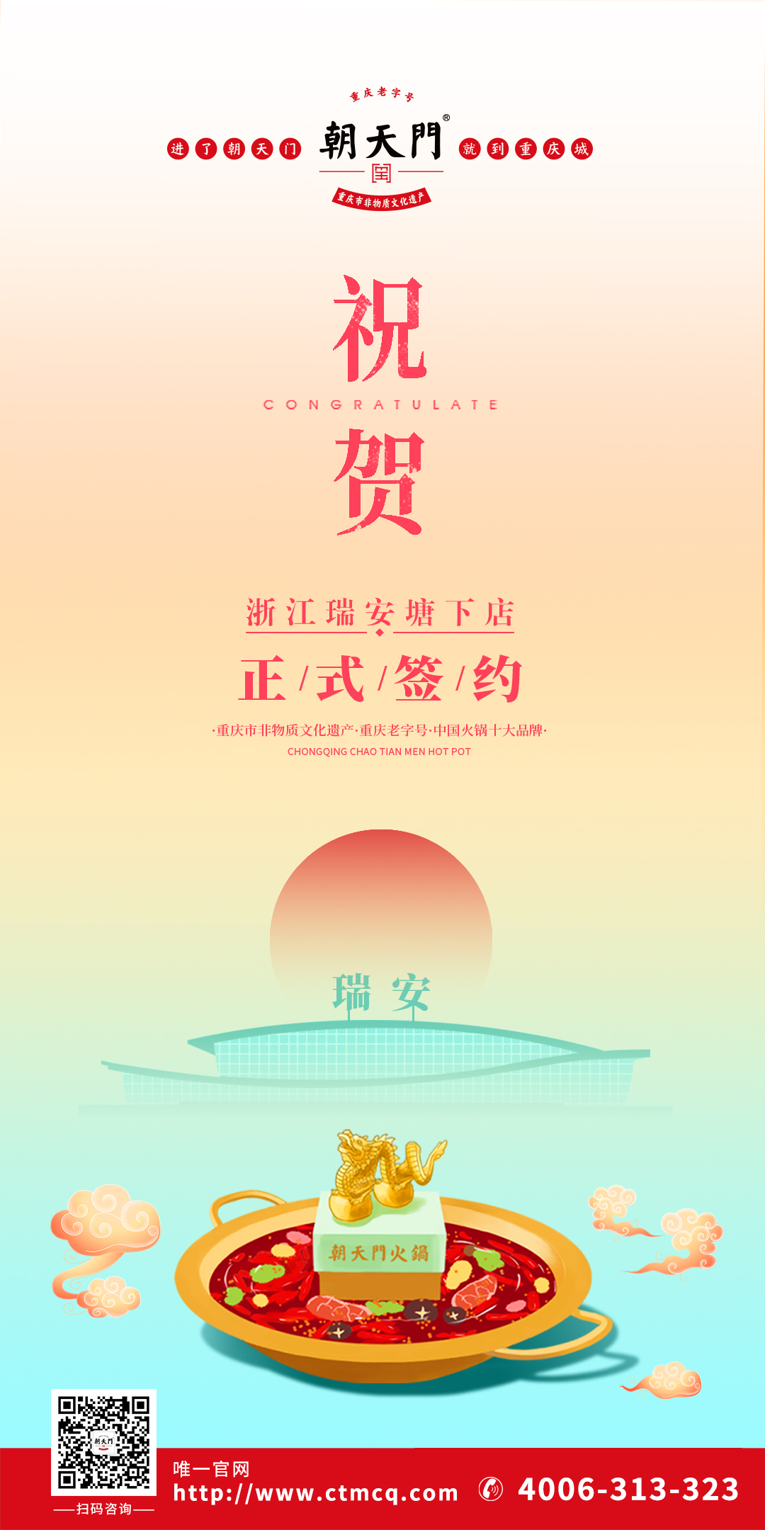 喜訊：浙江瑞安曾總與朝天門火鍋達成合作協(xié)議！