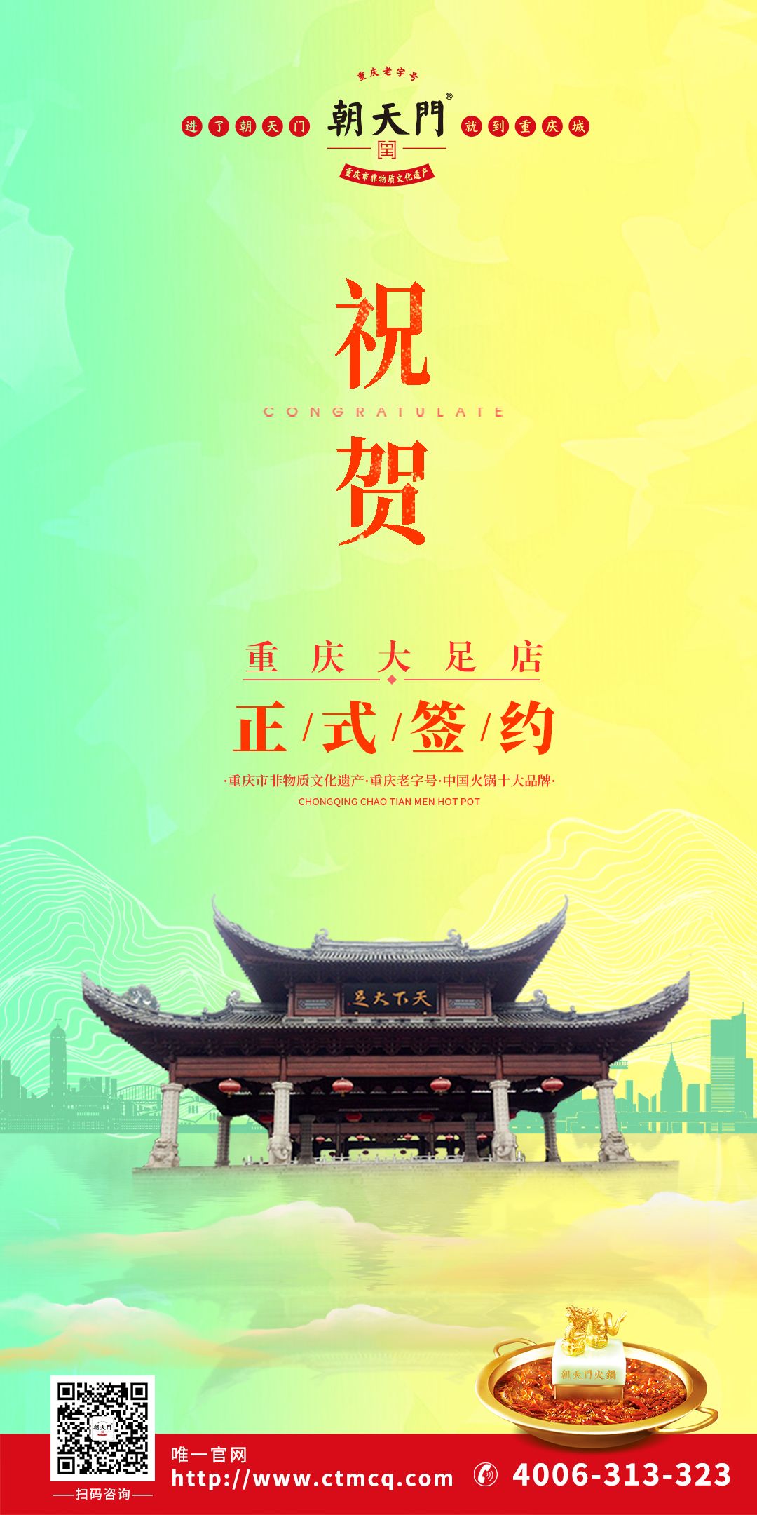 喜訊：重慶大足庹總與朝天門火鍋達成合作協(xié)議！