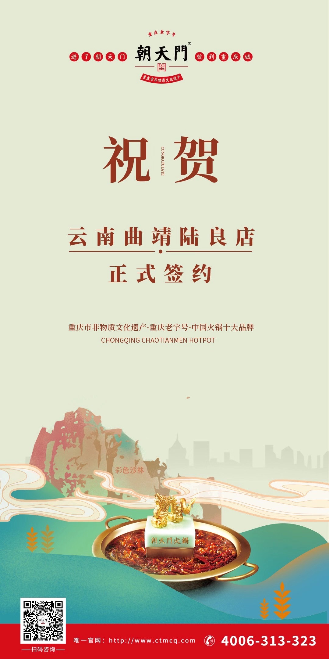 喜訊：云南曲靖陸良王總與朝天門火鍋達成合作協(xié)議！