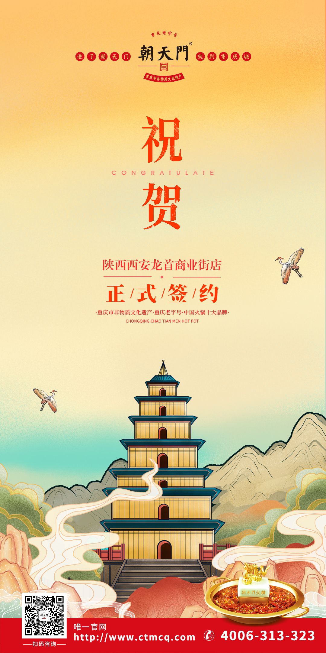 喜訊：陜西西安賈總與朝天門(mén)火鍋達(dá)成合作協(xié)議！