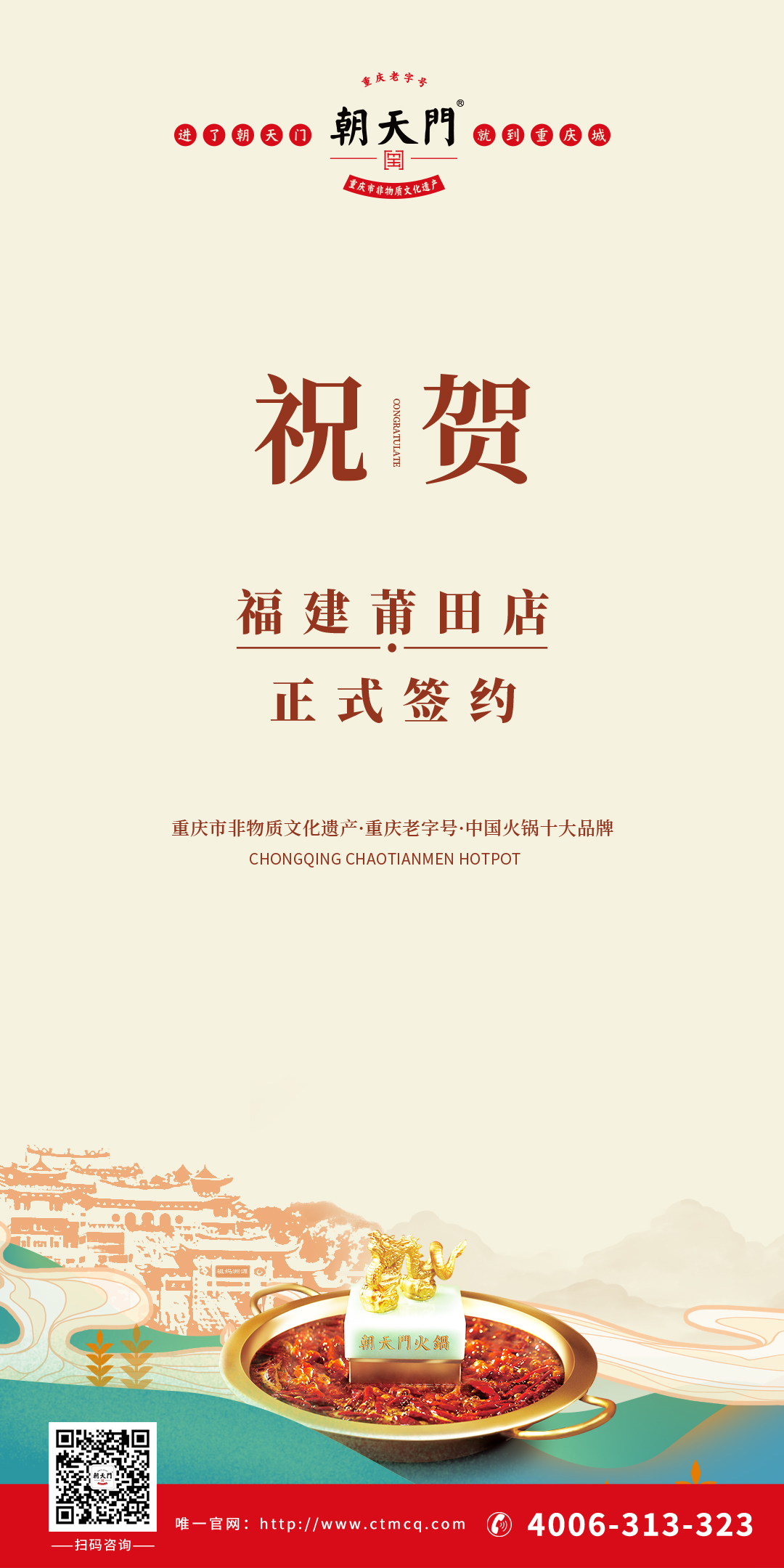 喜訊：福建莆田張總與朝天門(mén)火鍋達(dá)成合作協(xié)議！
