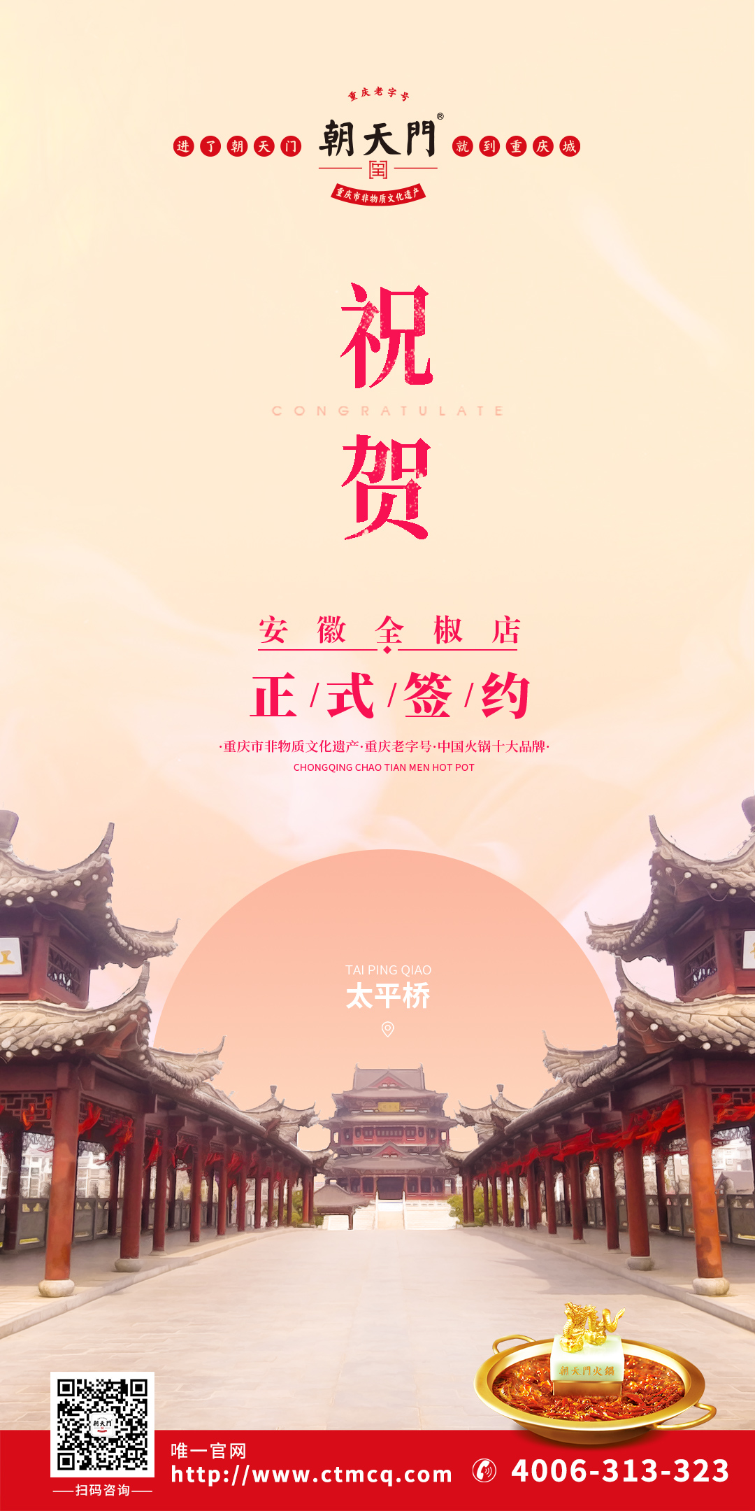 喜訊：安徽全椒縣鄒總與朝天門火鍋達(dá)成合作協(xié)議！