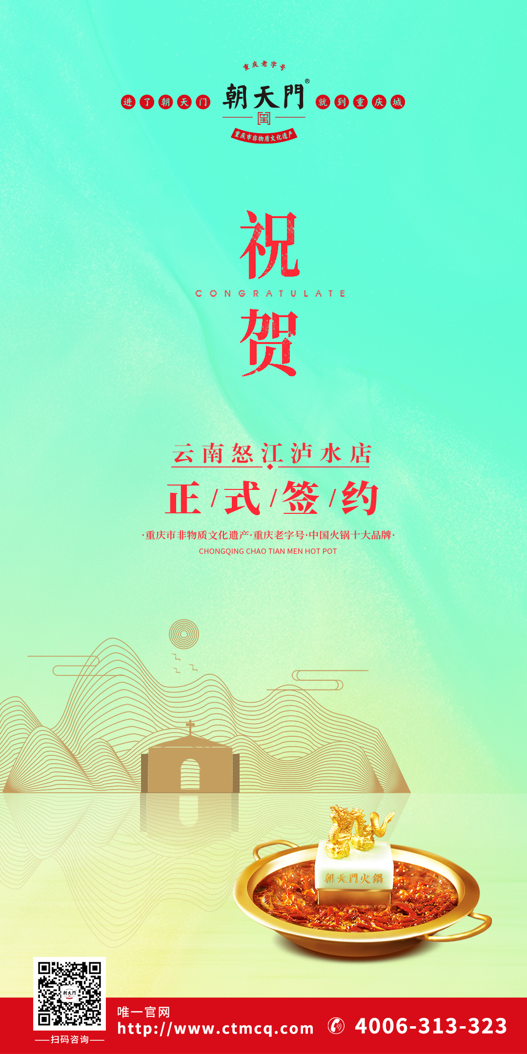 喜訊：云南瀘水?？偱c朝天門火鍋達(dá)成合作協(xié)議！