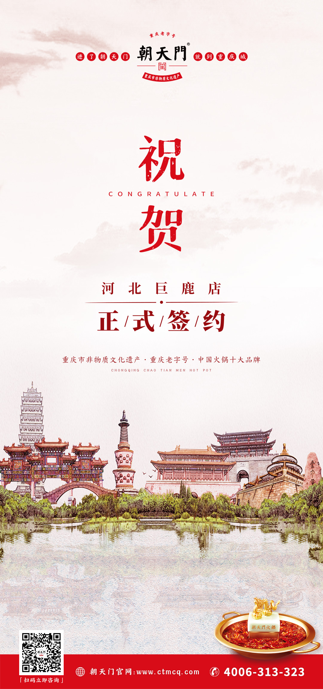 喜訊：河北巨鹿鄧總與朝天門火鍋達成合作協(xié)議！