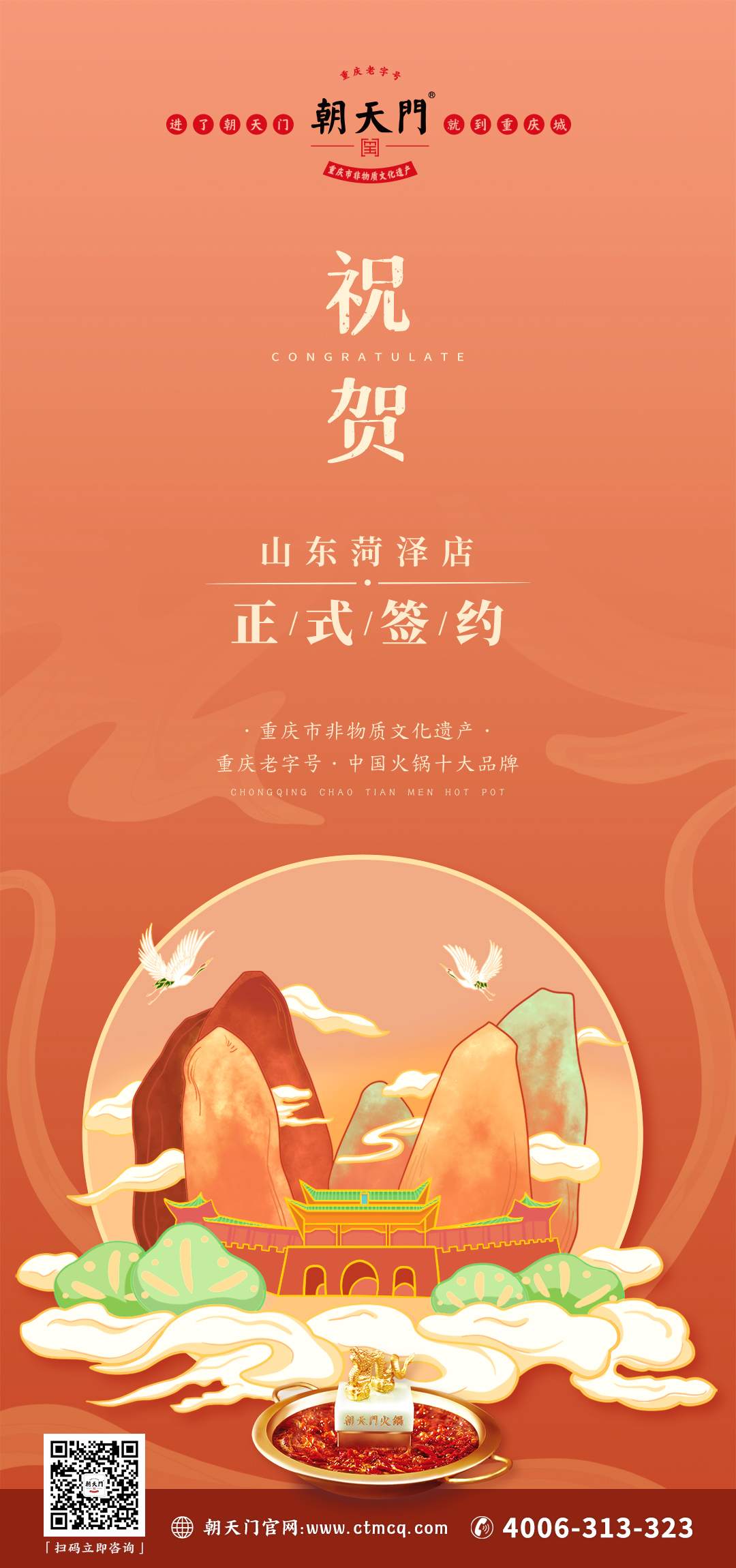 喜訊：山東菏澤殷總與朝天門(mén)火鍋達(dá)成合作協(xié)議！