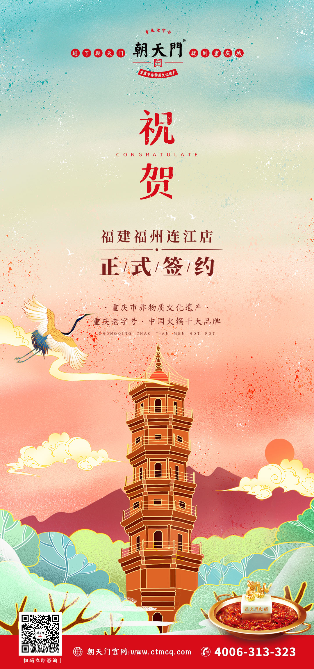 喜訊：福建連江縣繆總與朝天門火鍋達成合作協(xié)議！