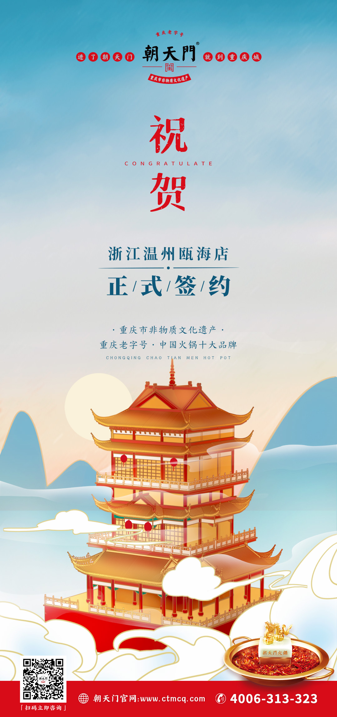 喜訊：溫州程總再度與朝天門火鍋合作開四店！