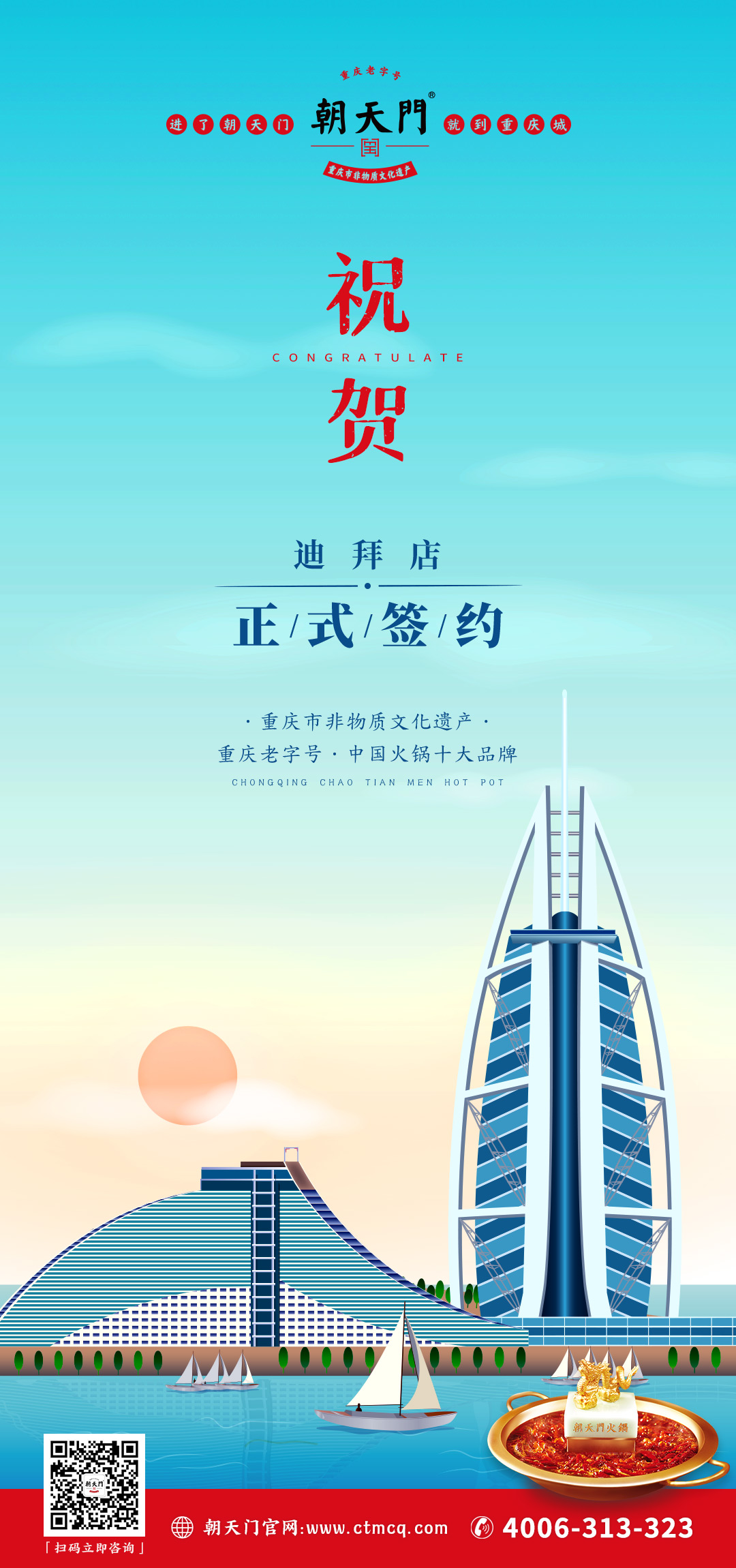 喜訊：迪拜毛總與朝天門火鍋達成合作協(xié)議！
