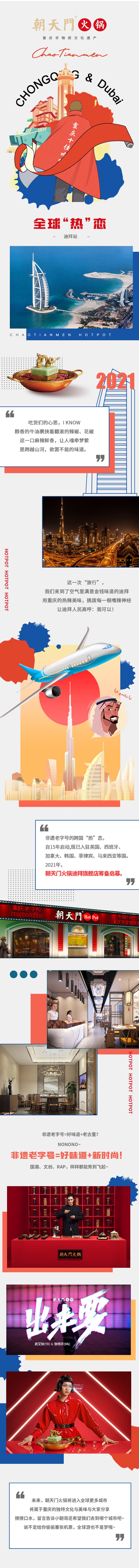 全球熱辣之旅：迪拜，我們來啦~熱烈祝賀朝天門火鍋正式入駐迪拜！