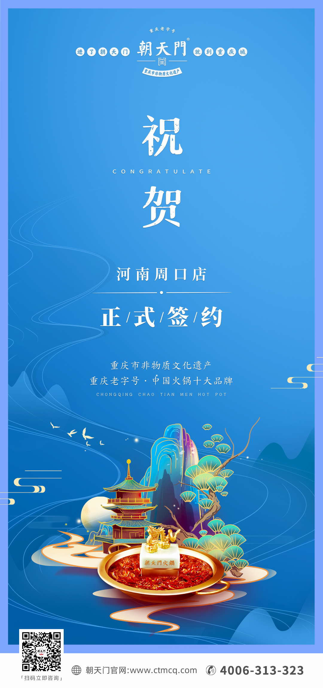 喜訊：河南周口瞿總與朝天門火鍋達(dá)成合作協(xié)議！