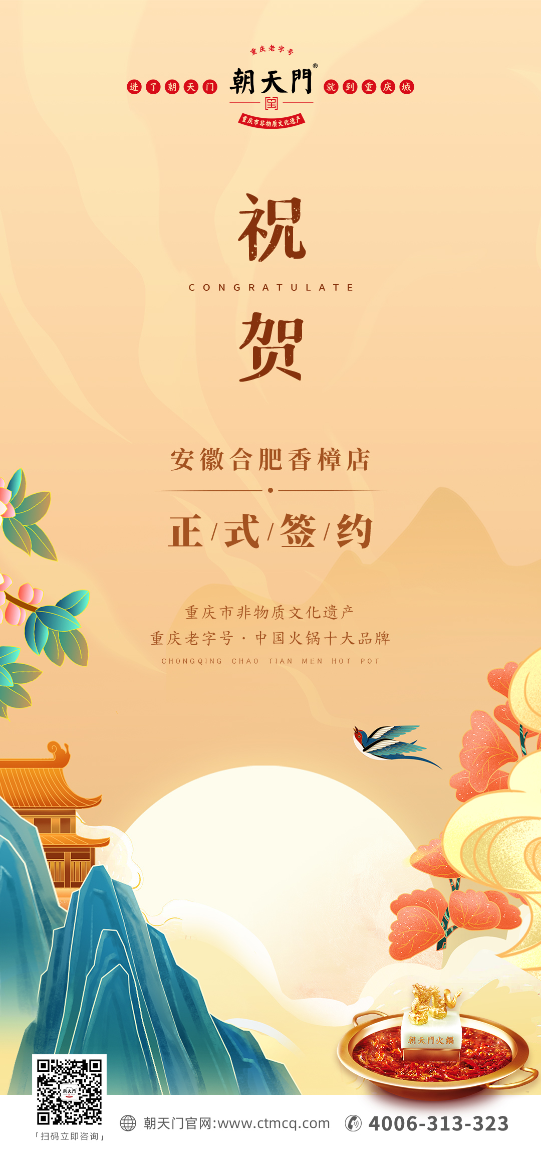 喜訊：安徽合肥陳總與朝天門火鍋達(dá)成合作協(xié)議！