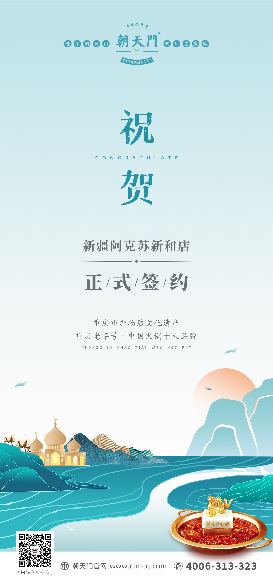 喜訊：新疆阿克蘇新和縣趙總與朝天門火鍋達成合作協(xié)議！
