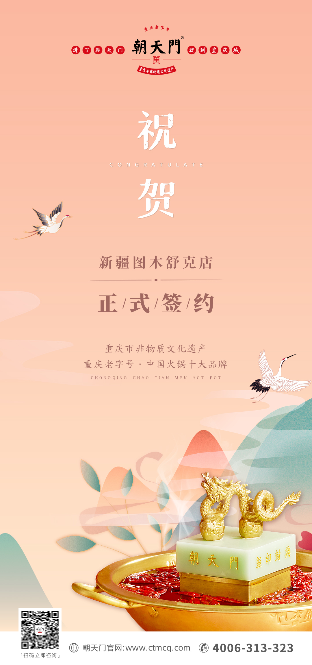 喜訊：新疆圖木舒克市李總與朝天門(mén)火鍋達(dá)成合作協(xié)議！