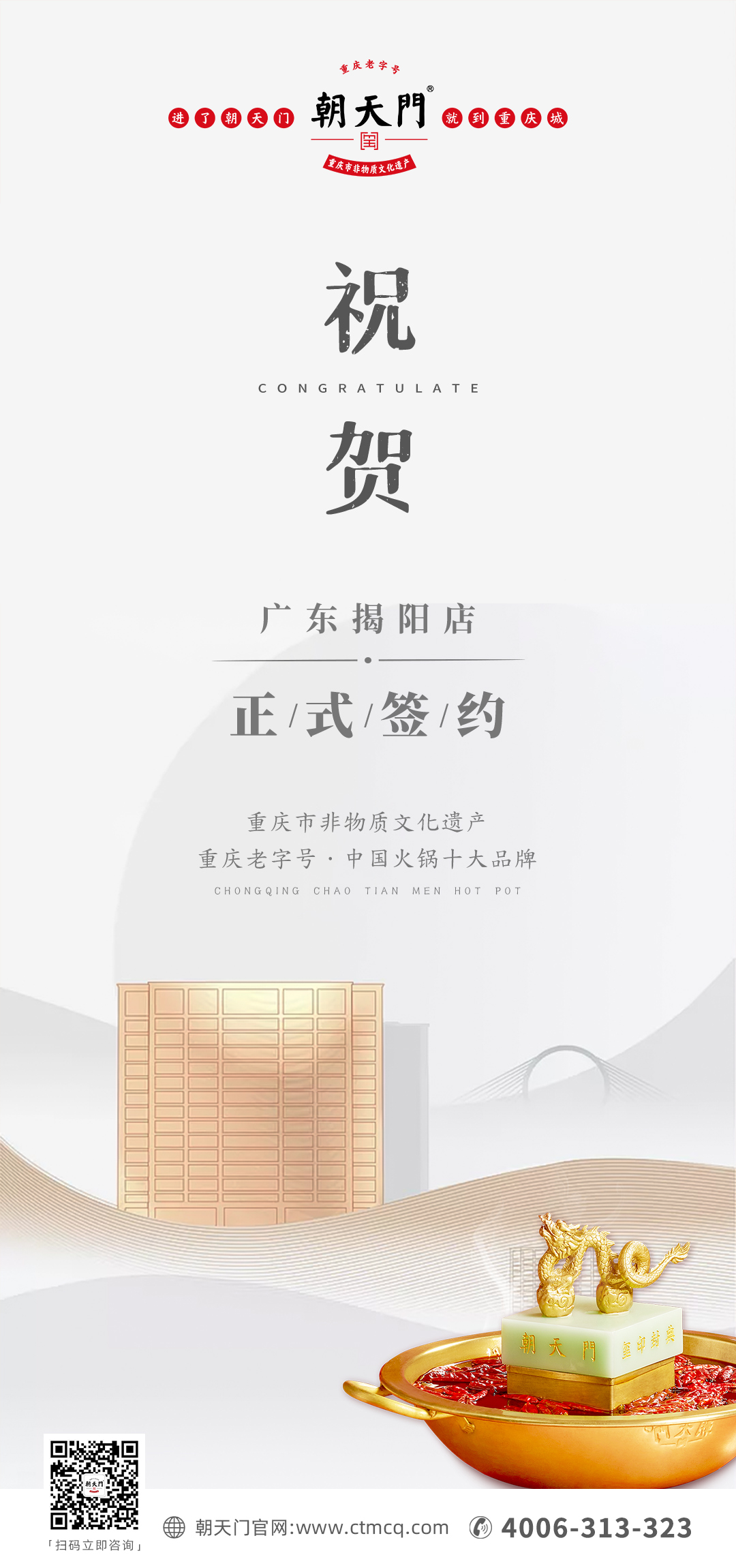喜訊：廣東揭陽(yáng)市邢總與朝天門火鍋達(dá)成合作協(xié)議！