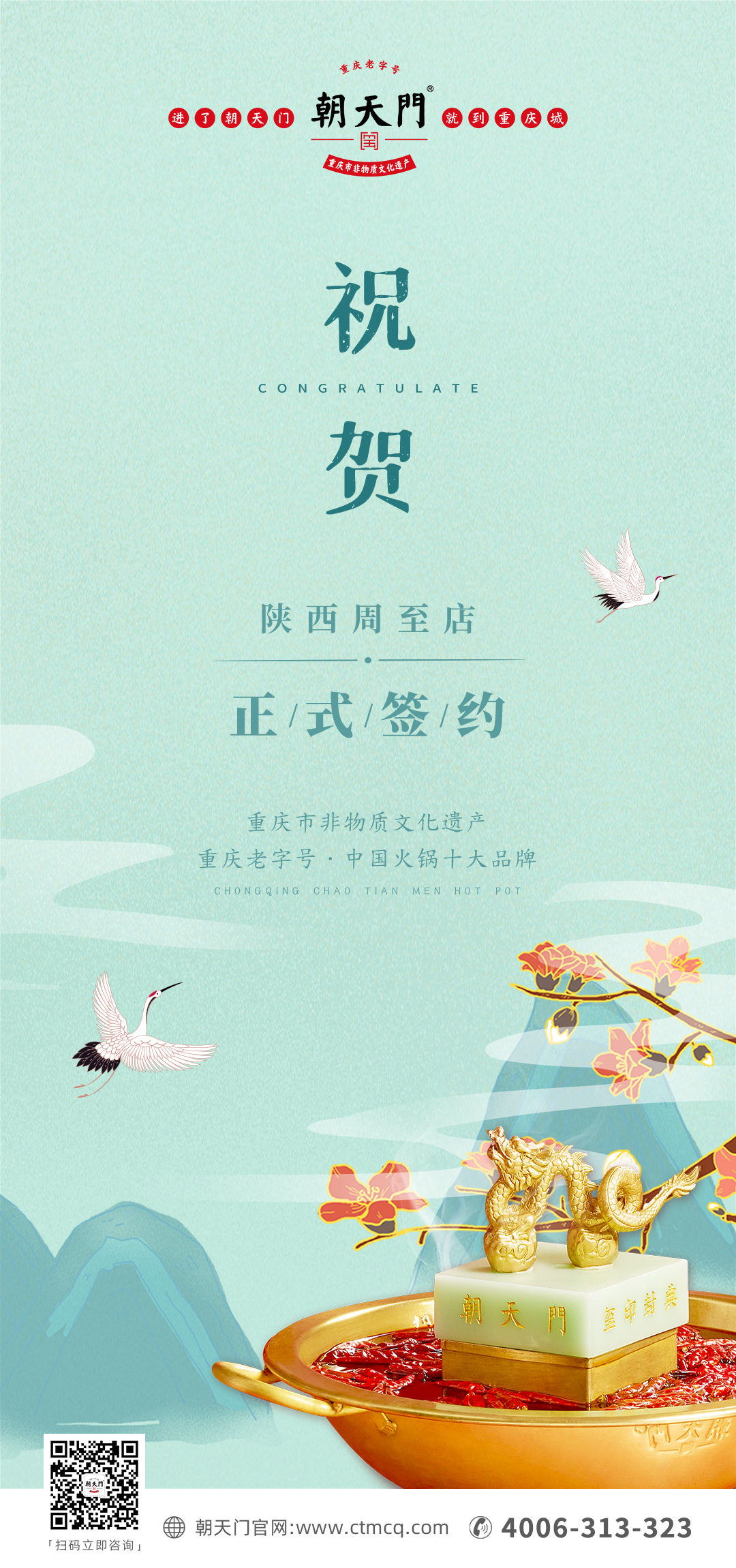 喜訊：陜西周至縣王總與朝天門(mén)火鍋達(dá)成合作協(xié)議！
