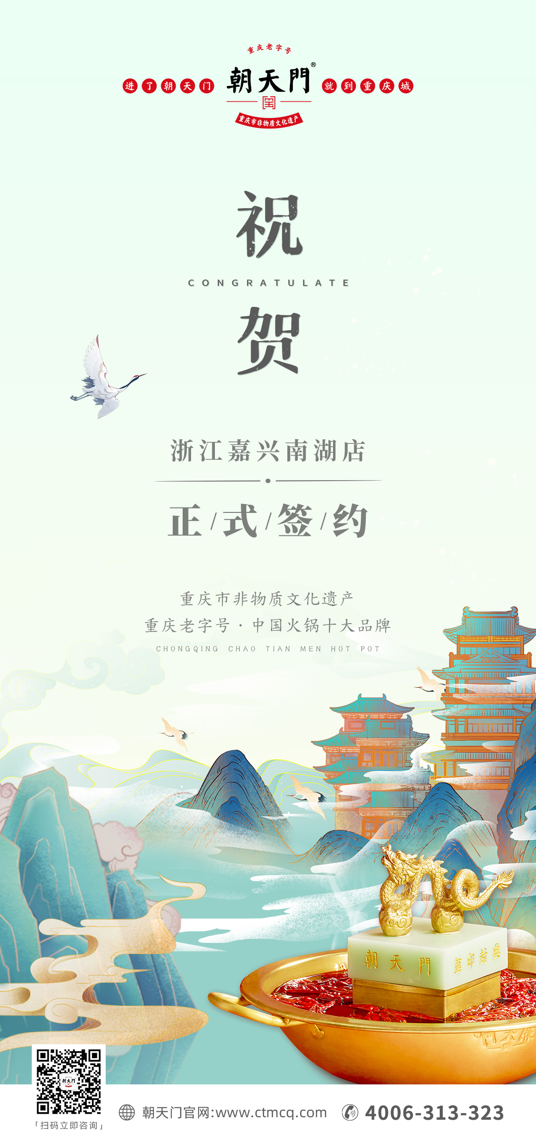 喜訊：浙江嘉興房總與朝天門火鍋達(dá)成合作協(xié)議！