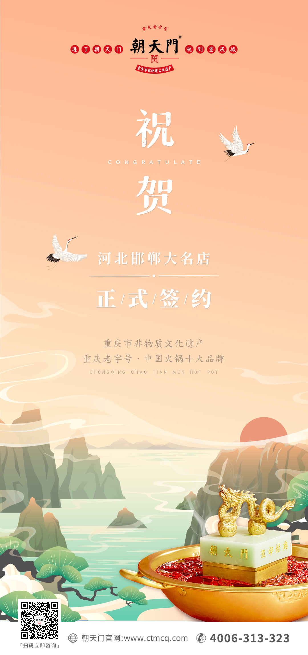 喜訊：河北大名縣萬總與朝天門火鍋達成合作協(xié)議！