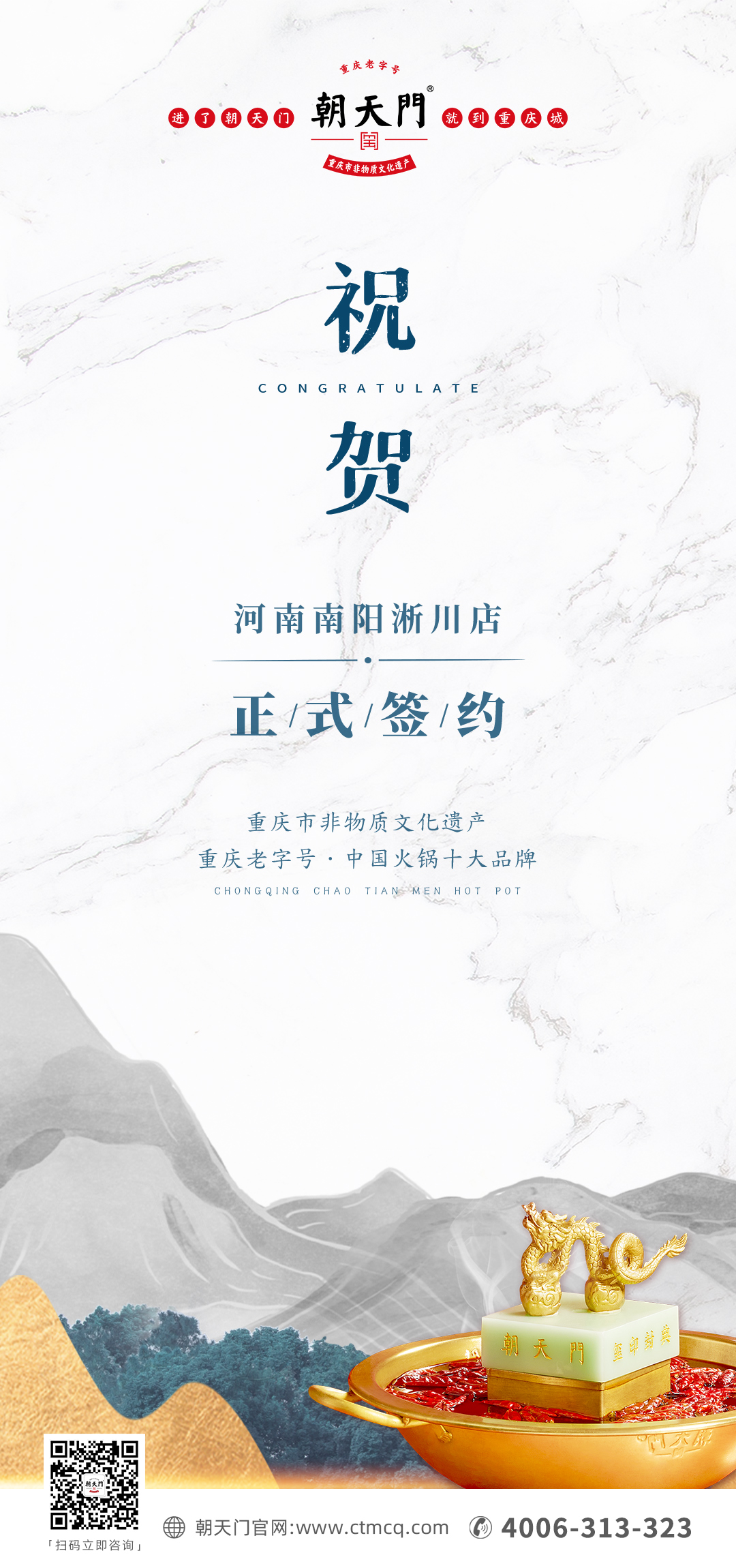 喜訊：河南淅川縣李總與朝天門火鍋達(dá)成合作協(xié)議！