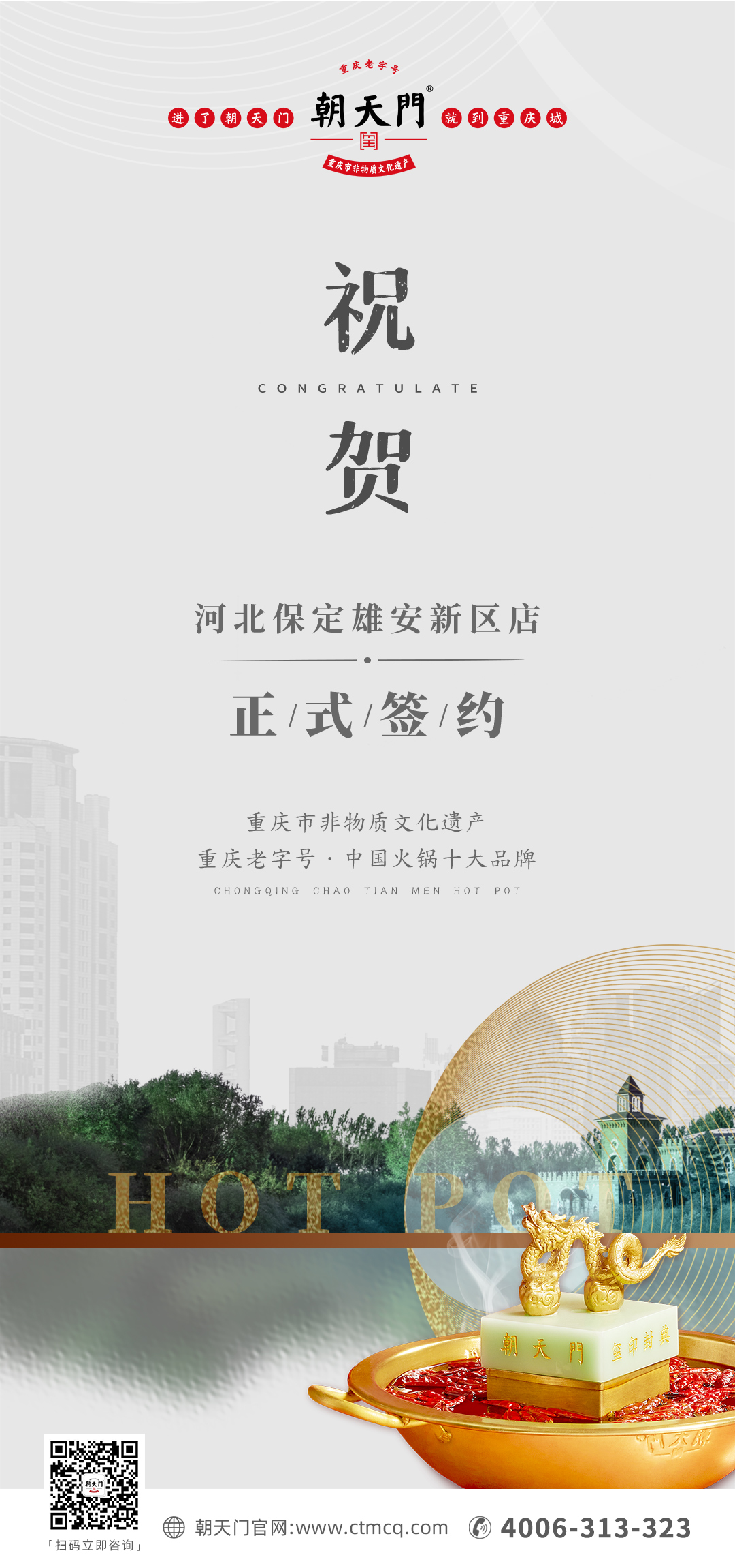 喜訊：河北雄安新區(qū)姬總與朝天門火鍋達成合作！