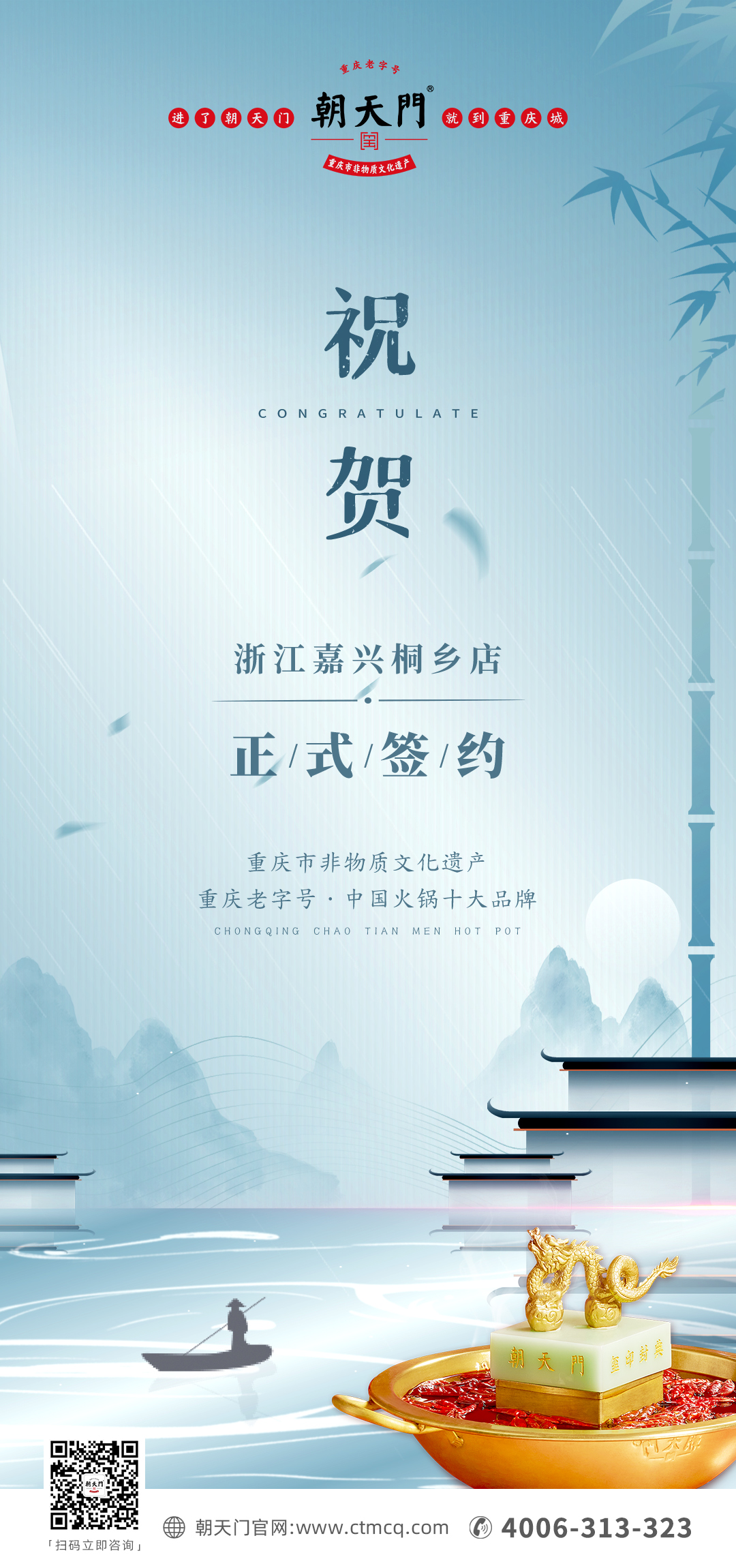 喜訊：浙江嘉興桐鄉(xiāng)鄒總與朝天門(mén)火鍋達(dá)成合作！