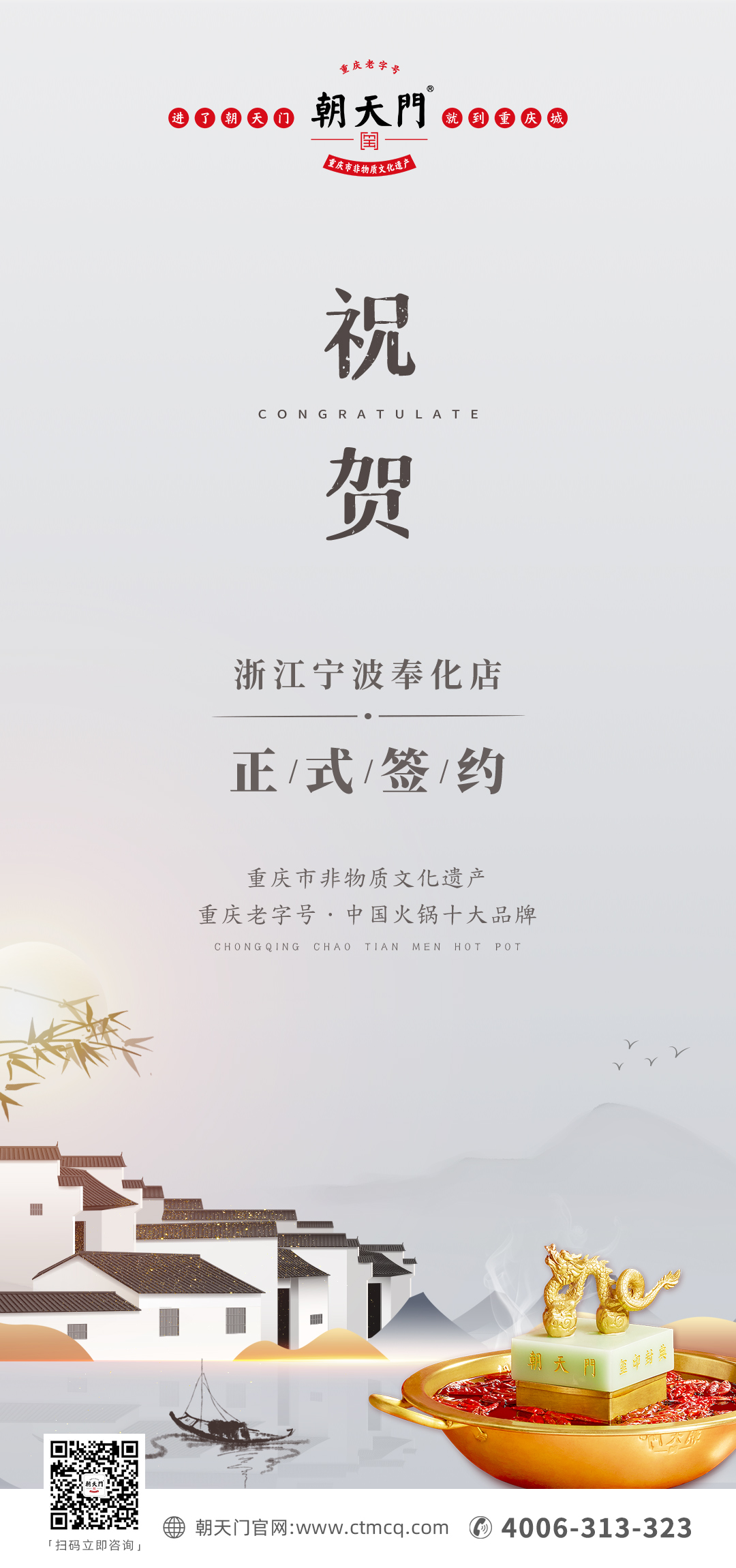 喜簽二店！浙江寧波陳總再度與朝天門火鍋達成合作！