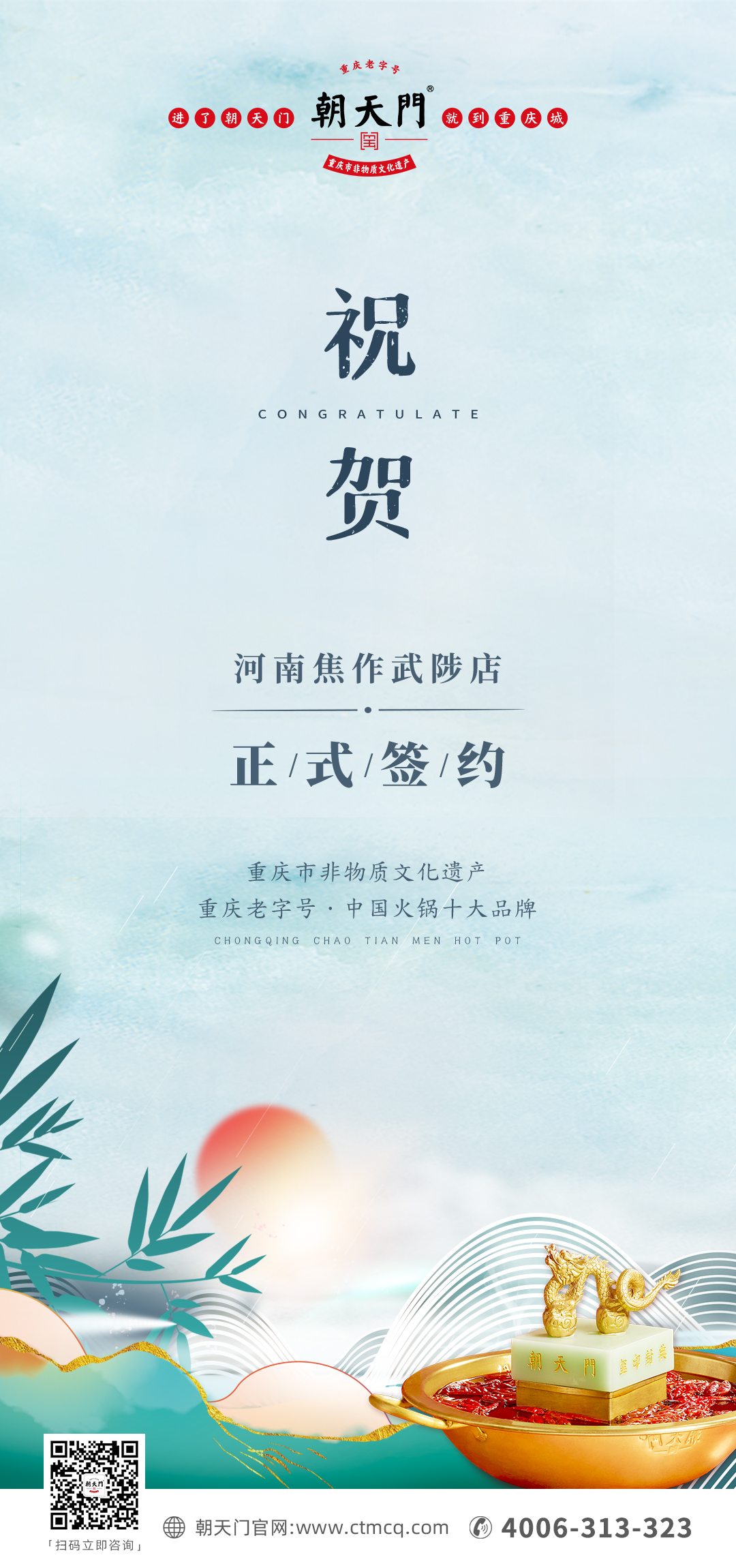 喜訊：河南武陟縣王總與朝天門火鍋達(dá)成合作！