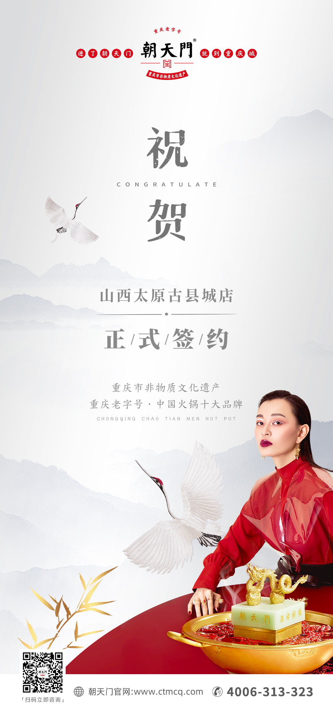 喜訊：山西太原劉總與朝天門火鍋達(dá)成合作協(xié)議！