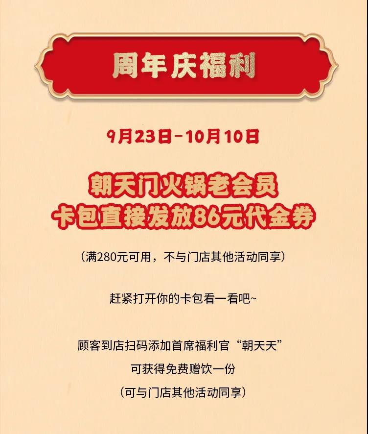 朝天門火鍋，86周年慶福利熱辣開造，邀您接招！