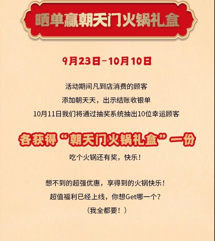 朝天門火鍋，86周年慶福利熱辣開造，邀您接招！