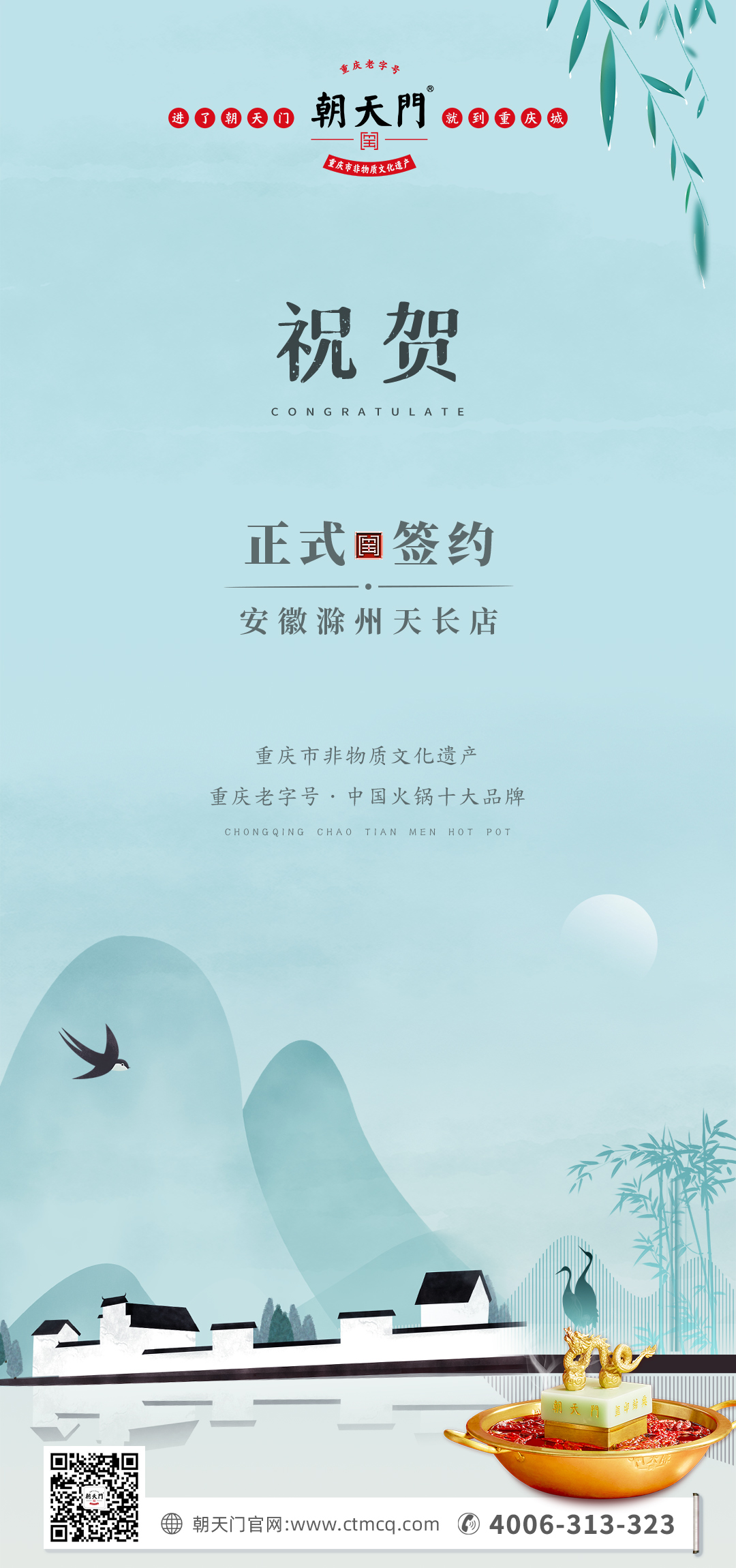 喜訊：安徽天長市后總與朝天門火鍋達成合作協(xié)議！