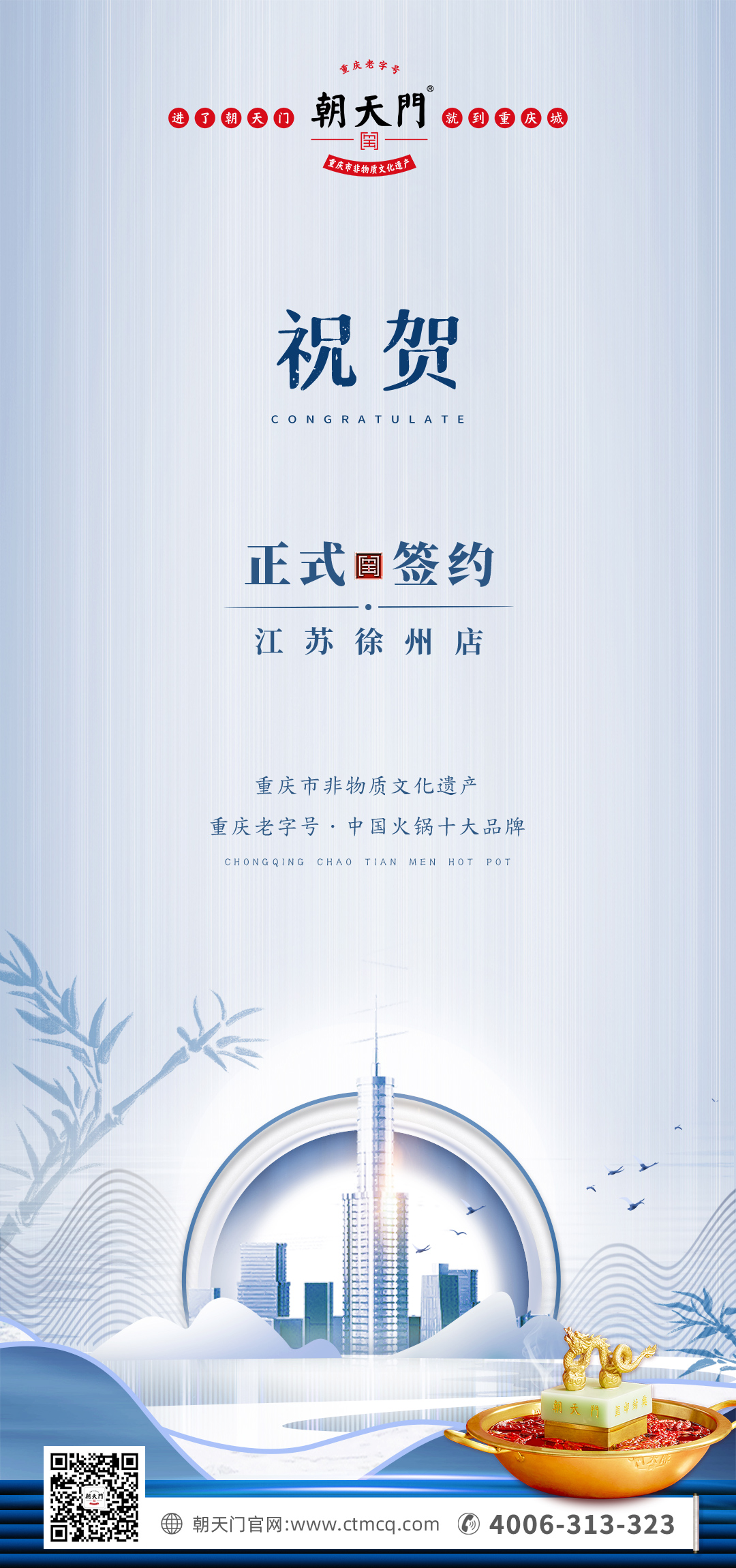 喜訊：江蘇徐州錢總與朝天門火鍋達成合作！