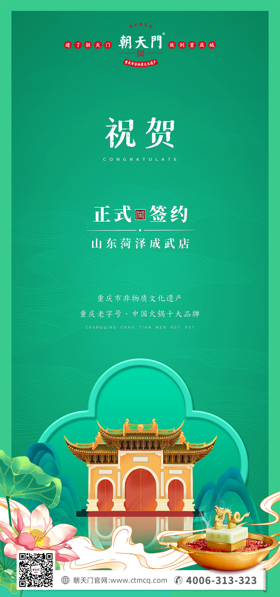 喜訊：山東菏澤周總與朝天門火鍋達成合作協(xié)議！