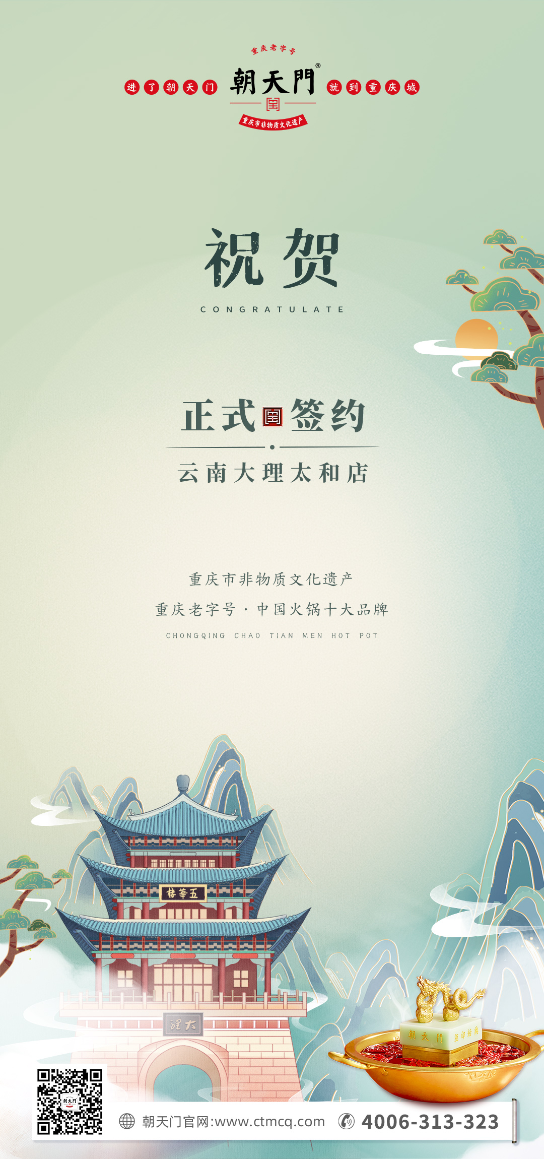 熱烈祝賀：云南馬總第五家朝天門(mén)火鍋落址于大理！