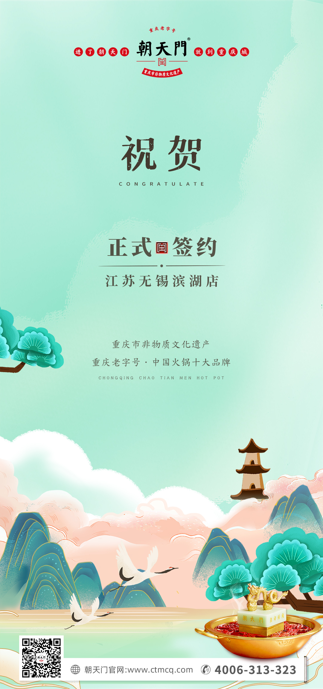 喜訊：江蘇無(wú)錫濱湖區(qū)楊總與朝天門(mén)火鍋達(dá)成合作！