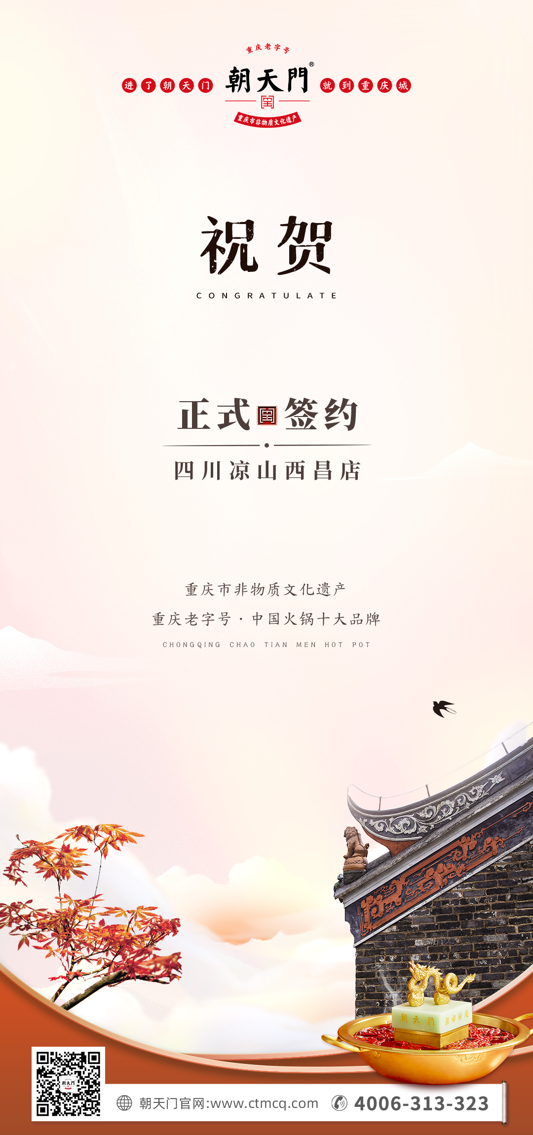 喜訊：四川西昌東部新區(qū)周總與朝天門火鍋達(dá)成合作！