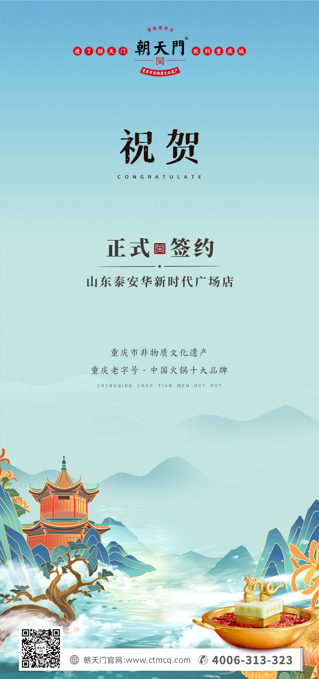 喜訊：山東泰安劉總與朝天門火鍋簽訂合作協(xié)議！