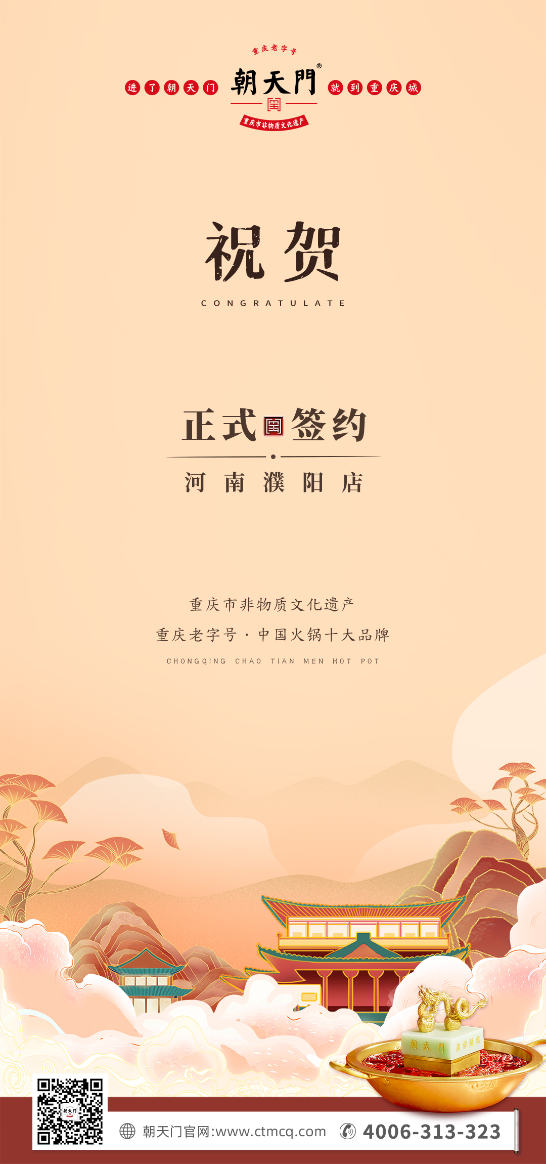 喜訊：河南濮陽(yáng)韓總與朝天門火鍋達(dá)成合作協(xié)議！