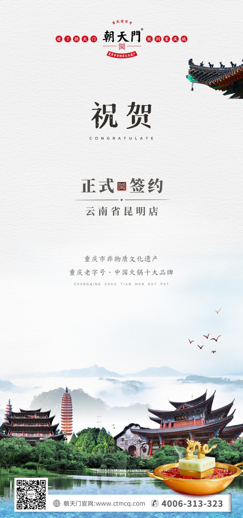 喜訊：云南翁總與朝天門(mén)火鍋達(dá)成合作！