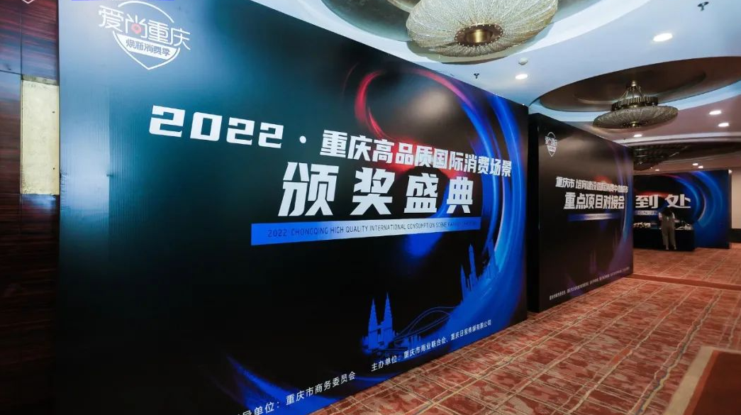 喜報 | 恭喜朝天門火鍋獲得愛尚重慶·2022重慶高品質(zhì)國際消費場景榮譽！