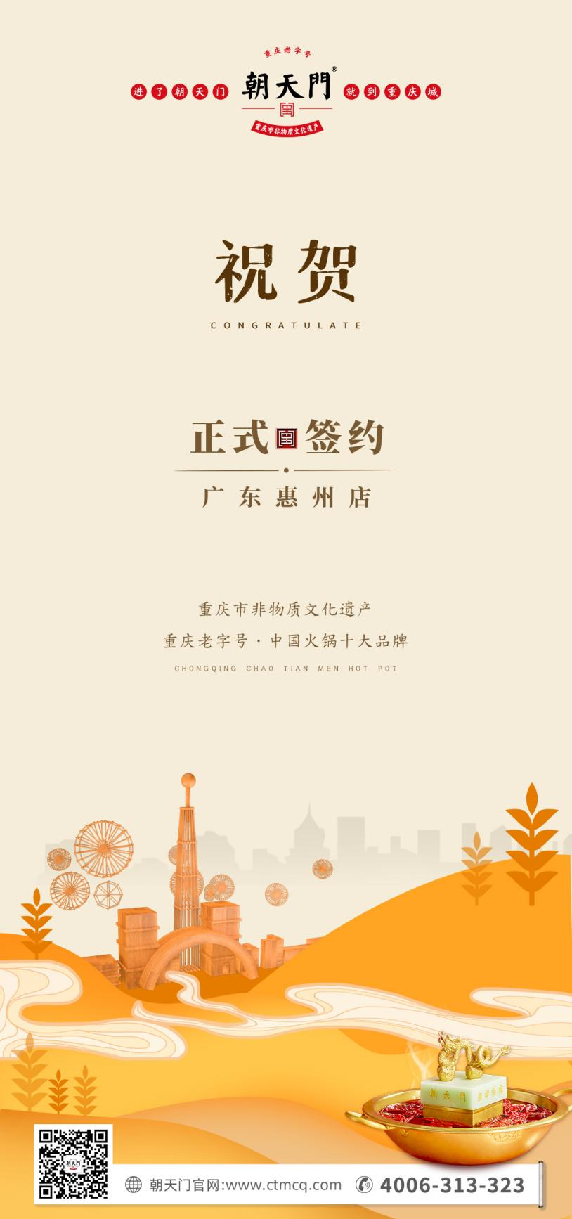 喜訊：廣東惠州汪總與朝天門火鍋達成合作！