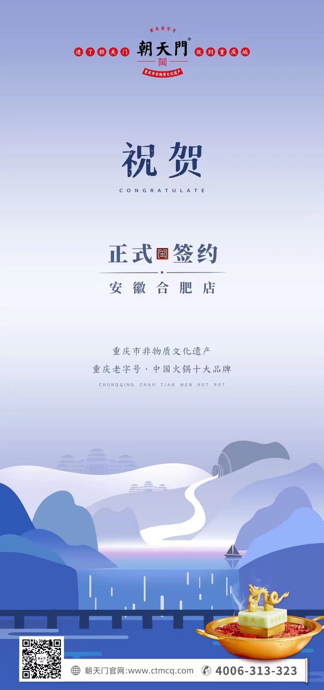 喜訊：安徽合肥涂總與朝天門火鍋達(dá)成合作協(xié)議！